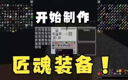 匠魂mod装备强化插图1 匠魂mod装备强化插图1