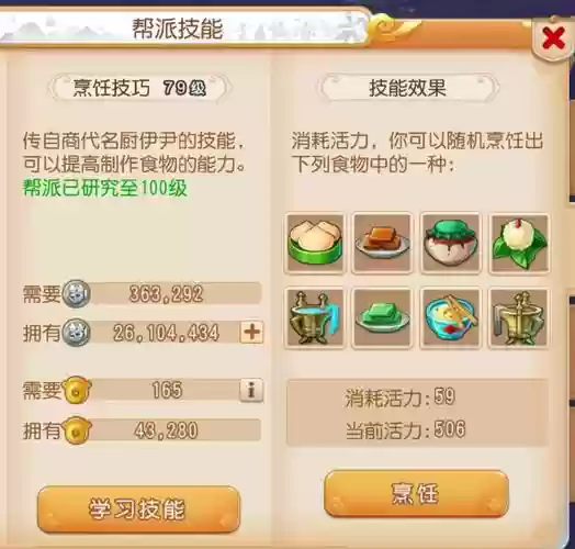 梦幻帮派技能150到160_1插图 梦幻帮派技能150到160_1插图