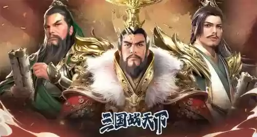 征战天下阵容搭配_1插图1