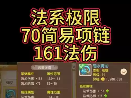 梦幻西游手游70简易项链多少钱插图1 梦幻西游手游70简易项链多少钱插图1