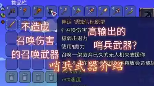 泰拉瑞亚灾厄最好的召唤武器插图