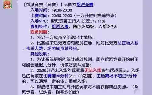 梦幻西游周五帮战几点插图1 梦幻西游周五帮战几点插图1