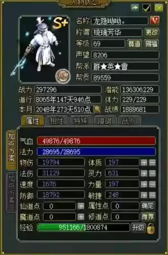 问道装备衣服封印插图