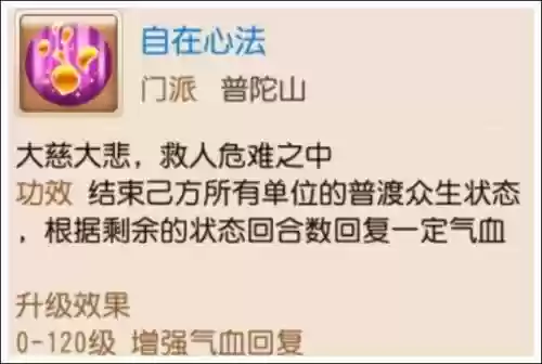 普陀山技能自在心法插图 普陀山技能自在心法插图