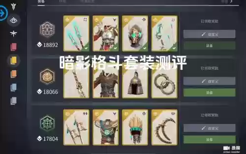 暗影格斗最贵的武器_1插图 暗影格斗最贵的武器_1插图