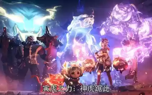 王者老虎阵容搭配插图1 王者老虎阵容搭配插图1