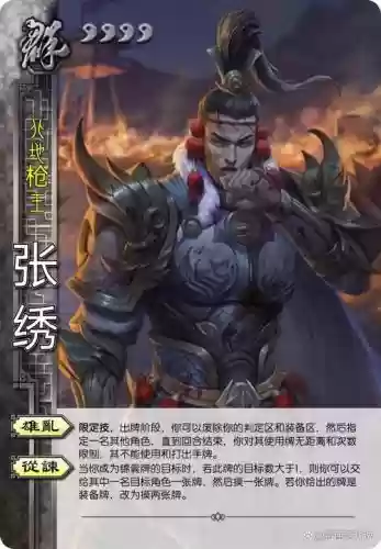 三国杀张绣技能再战_1插图1 三国杀张绣技能再战_1插图1