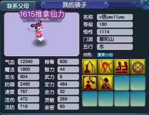 梦幻西游无双普陀孩子_2插图1 梦幻西游无双普陀孩子_2插图1