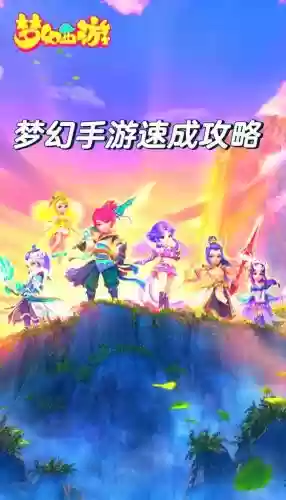 梦幻西游手游值不值得玩插图1