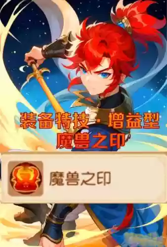 梦幻西游特技魔兽之印插图 梦幻西游特技魔兽之印插图