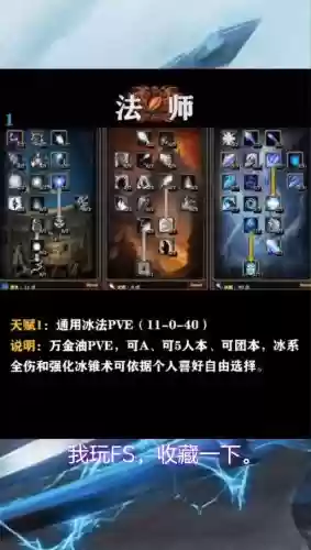 血精灵冰法技能插图 血精灵冰法技能插图