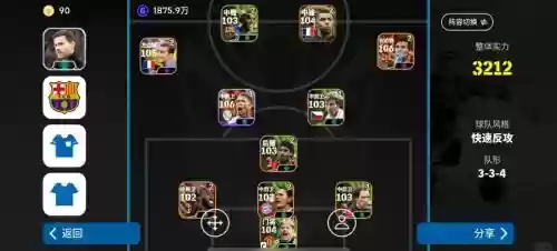 实况最强防守阵容搭配插图 实况最强防守阵容搭配插图