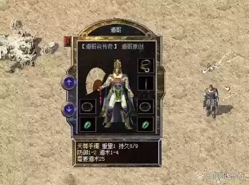 热血传奇道士防御装备搭配插图 热血传奇道士防御装备搭配插图