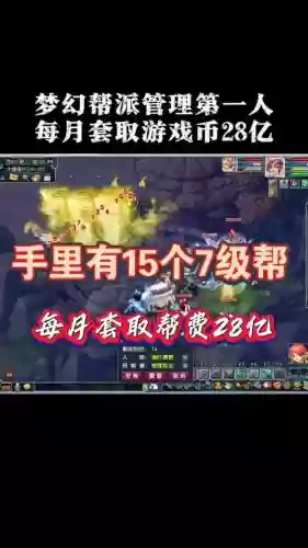 梦幻西游帮派资金短缺插图1 梦幻西游帮派资金短缺插图1