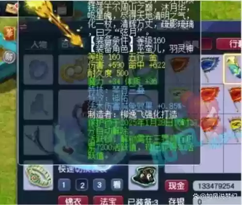 梦幻法系带的武器插图 梦幻法系带的武器插图