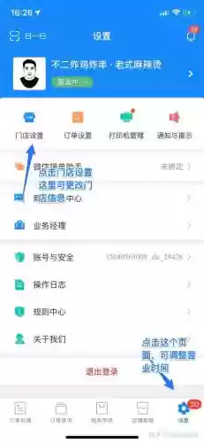 饿了么商家版攻略插图1