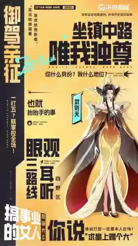王者荣耀武则天搭配阵容插图