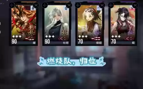 无期阵容搭配_2插图1 无期阵容搭配_2插图1