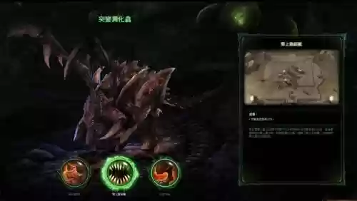 星际称霸虫族任务攻略插图1