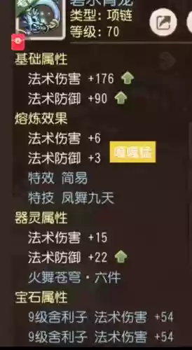 梦幻西游手游70简易项链多少钱插图 梦幻西游手游70简易项链多少钱插图