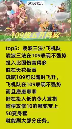 难民五开109阵容搭配插图