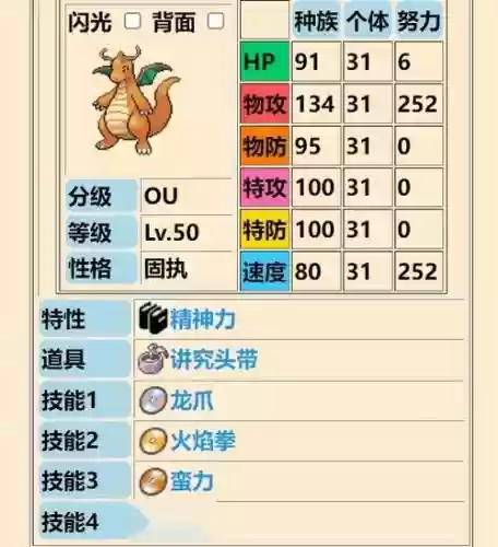 口袋妖怪黑2快龙技能插图 口袋妖怪黑2快龙技能插图