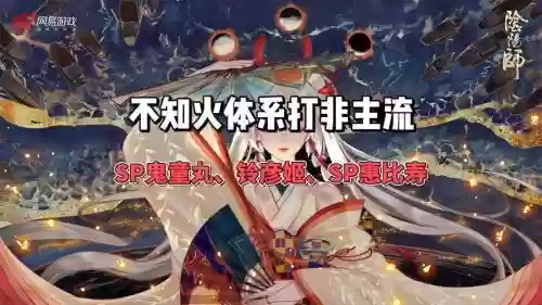 阴阳师不知火搭配sp阵容插图1 阴阳师不知火搭配sp阵容插图1
