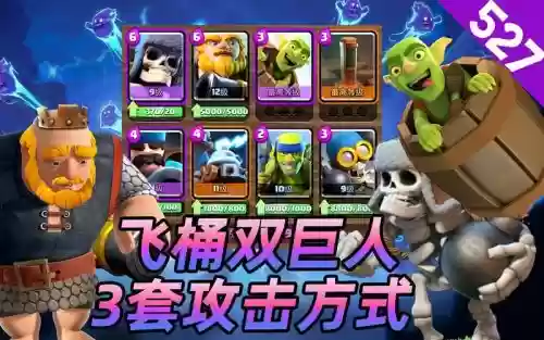 皇室战争双巨人阵容搭配_2插图 皇室战争双巨人阵容搭配_2插图