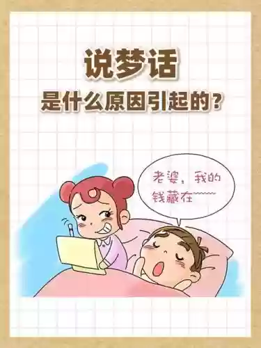 梦话是什么技能_1插图1 梦话是什么技能_1插图1