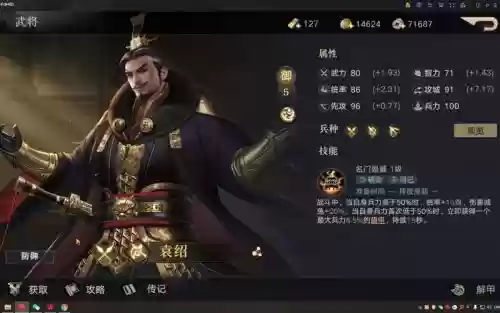 荣耀新三国汉袁绍阵容搭配_1插图 荣耀新三国汉袁绍阵容搭配_1插图