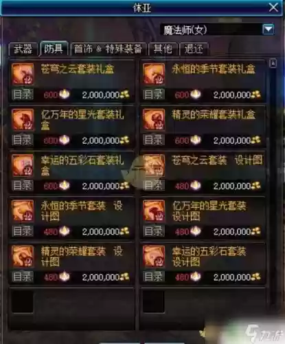 史诗装备npc_1插图1