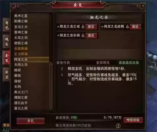 镇魂曲龙将技能升级_1插图