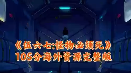 怪兽必须死技能重置插图 怪兽必须死技能重置插图