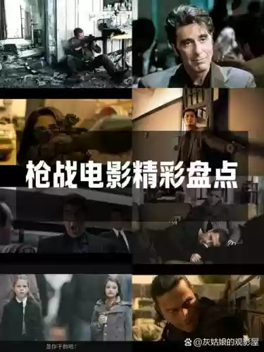 枪战导演最强阵容搭配，枪战电影演员插图