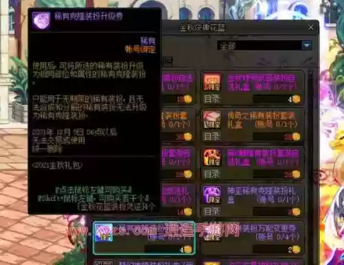 稀有装备兑换券怎么用，稀有装备兑换券怎么用啊插图1