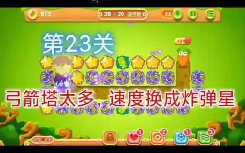 保卫萝卜攻略微信23，保卫萝卜微信攻略23关插图