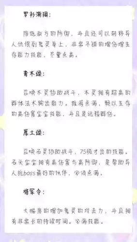 倩女异人点什么技能加点，倩女幽魂异人技能加点攻略最新插图