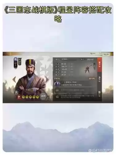 程昱阵容搭配，三谋程昱阵容搭配插图