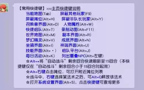 win10梦幻西游，win10梦幻西游快捷键失灵插图