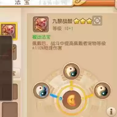 梦幻西游九黎战鼓相片，梦幻西游九黎战鼓法宝合成插图