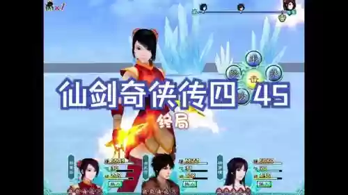 仙剑奇侠传四终极攻略，仙剑奇侠传四终局怎么打插图1
