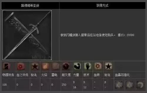血源武器收集完奖杯没跳白金，血源武器怎么拿出来插图1