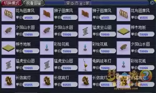 梦幻西游二级家具总是失败，梦幻西游二级家具多少钱插图