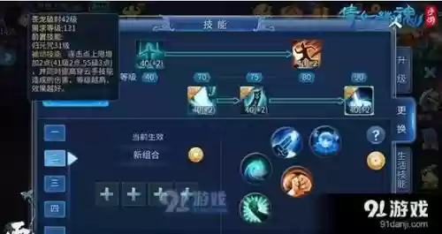 偃师宝宝技能加点，偃师修炼如何加点插图1