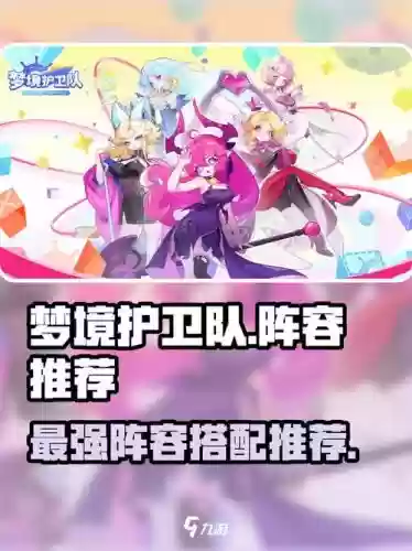 梦境阵容搭配，梦境选什么英雄比较好皮肤插图