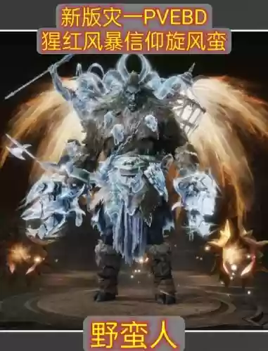 旋风蛮子装备，旋风蛮子伤害低插图