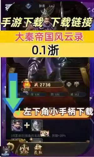 大秦风云录官网正版攻略，大秦风云录攻略在哪里插图