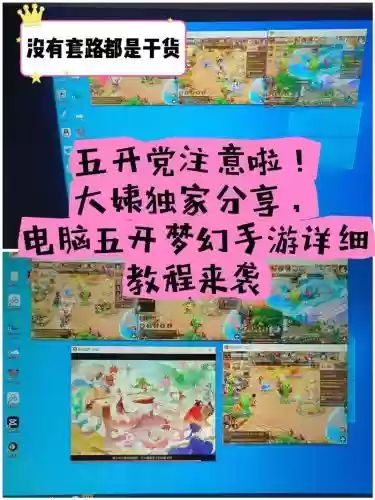 梦幻西游手游怎么电脑五开，梦幻西游手游电脑五开教程插图