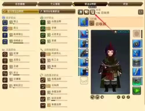 ff14装备怎么做，ff14wiki装备插图