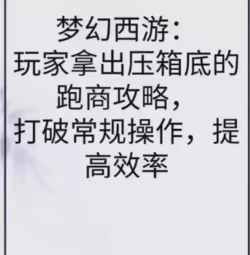 梦幻西游有没有自动跑商，梦幻西游自动收货赚钱插图